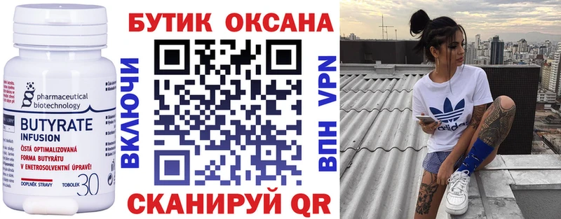 Бутират вода  Протвино 